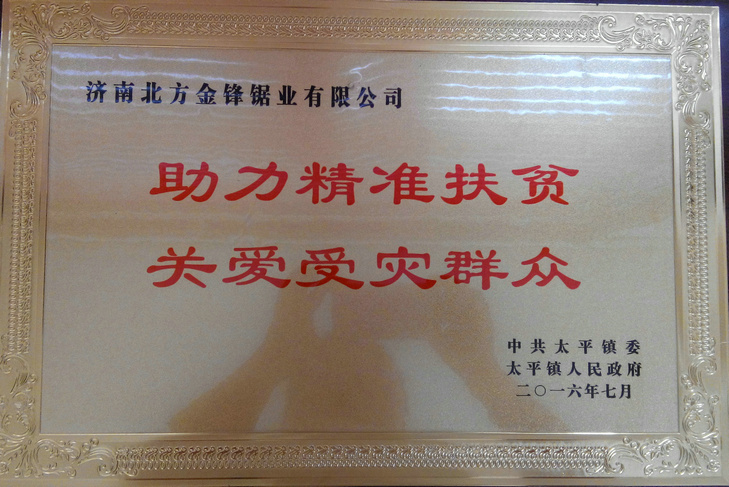榮譽資質